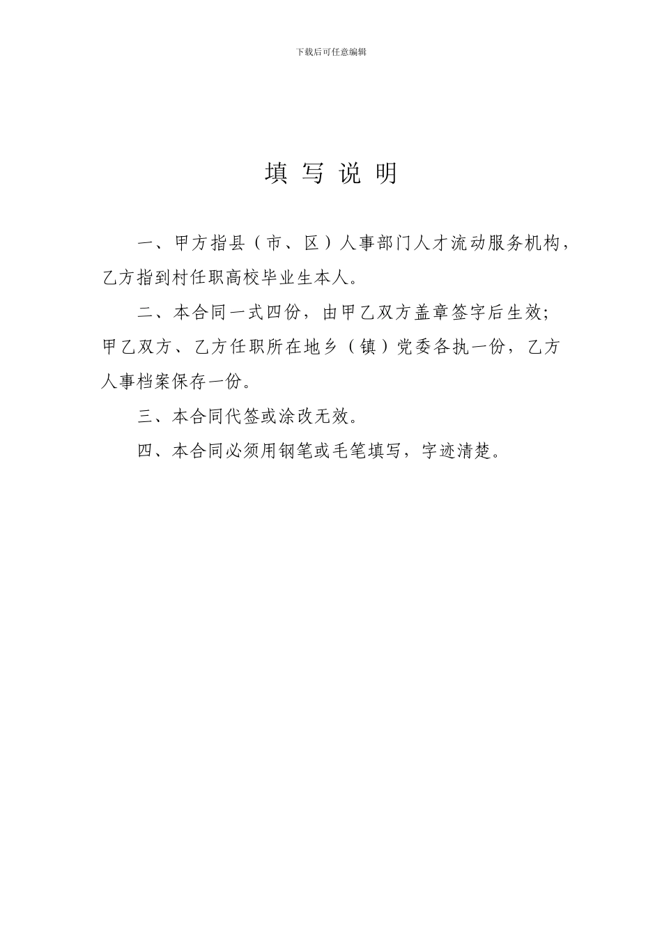 省委组织部选聘大学生合同样本_第2页