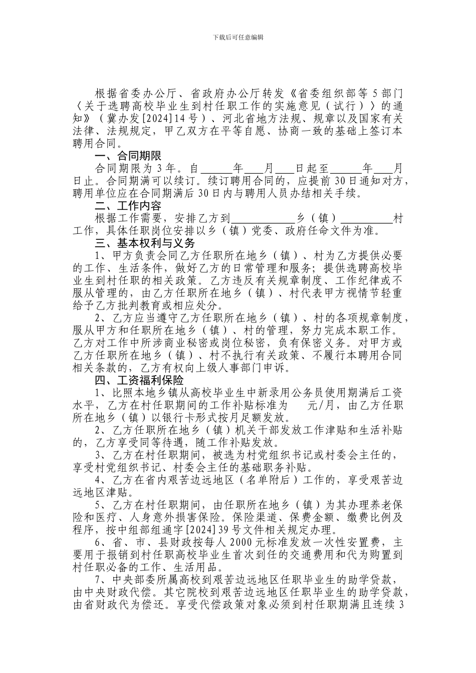 省委组织部选聘大学生合同样本_第3页