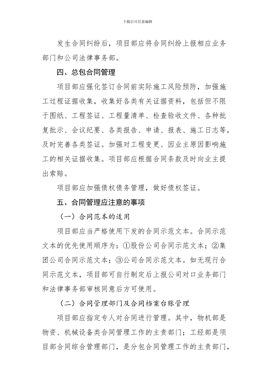 省新至梅山项目部合同管理交底_第2页