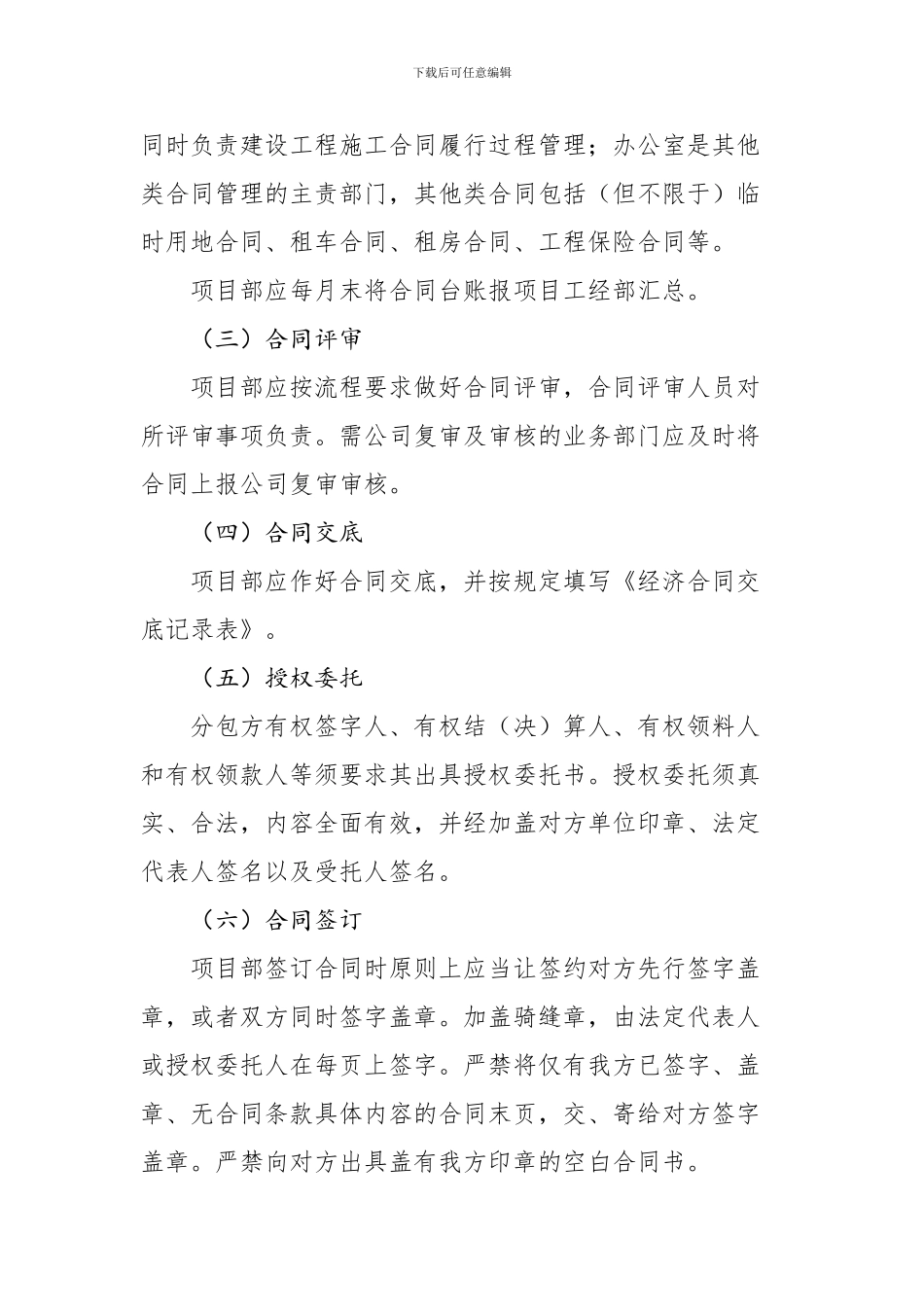 省新至梅山项目部合同管理交底_第3页