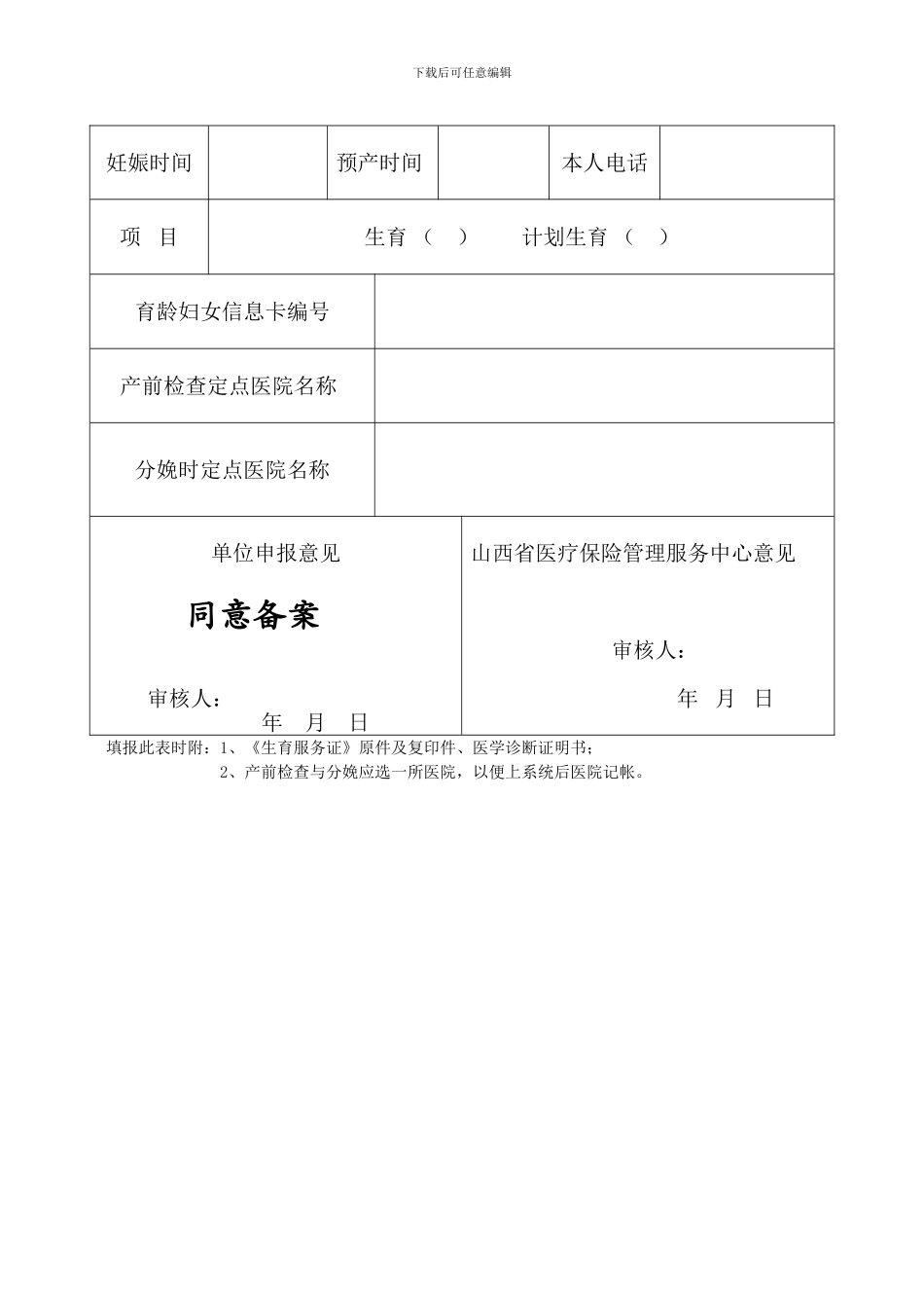 省直管单位职工生育保险协议医疗机构名单_第3页