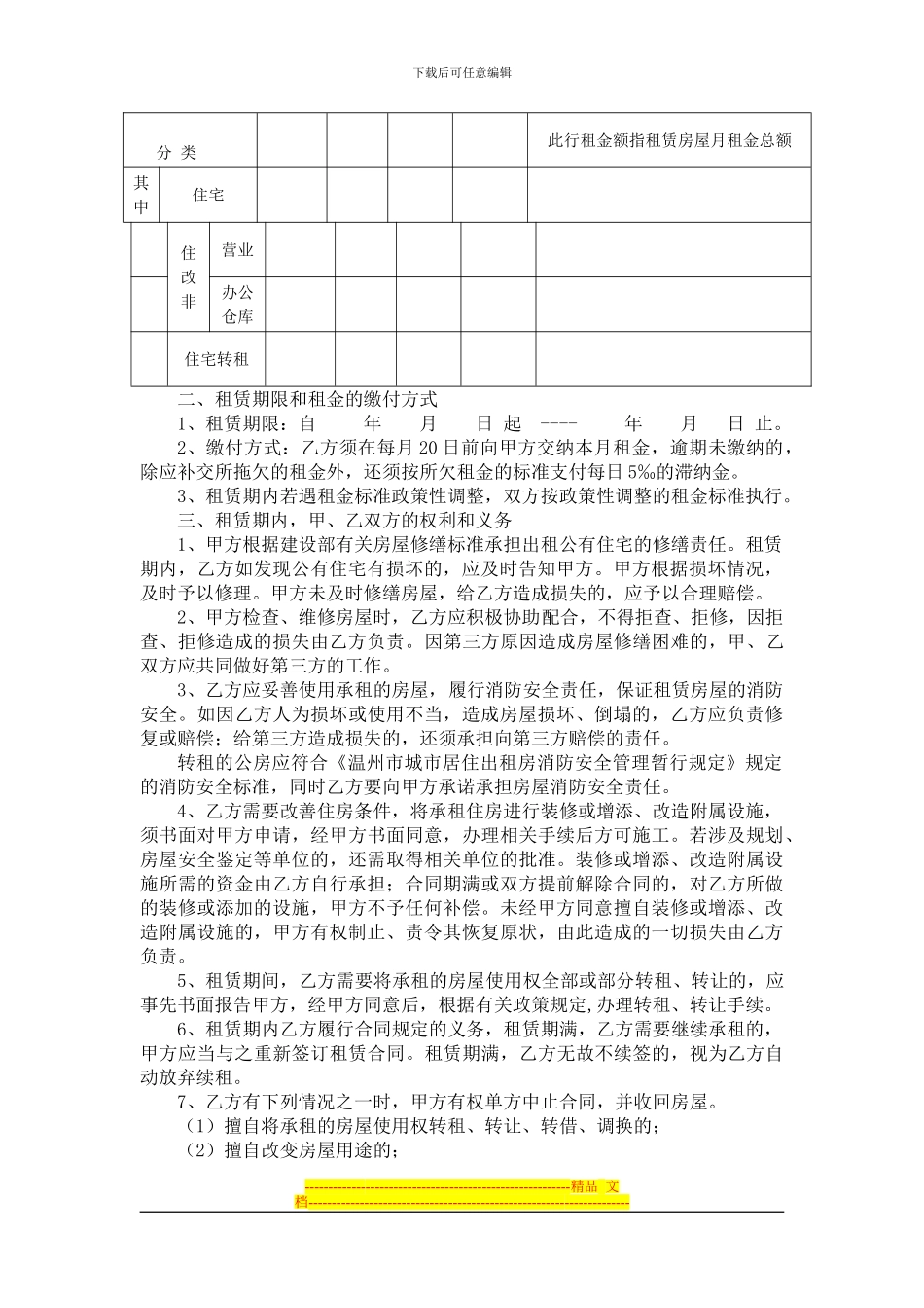 直管公有住宅租赁合同_第2页