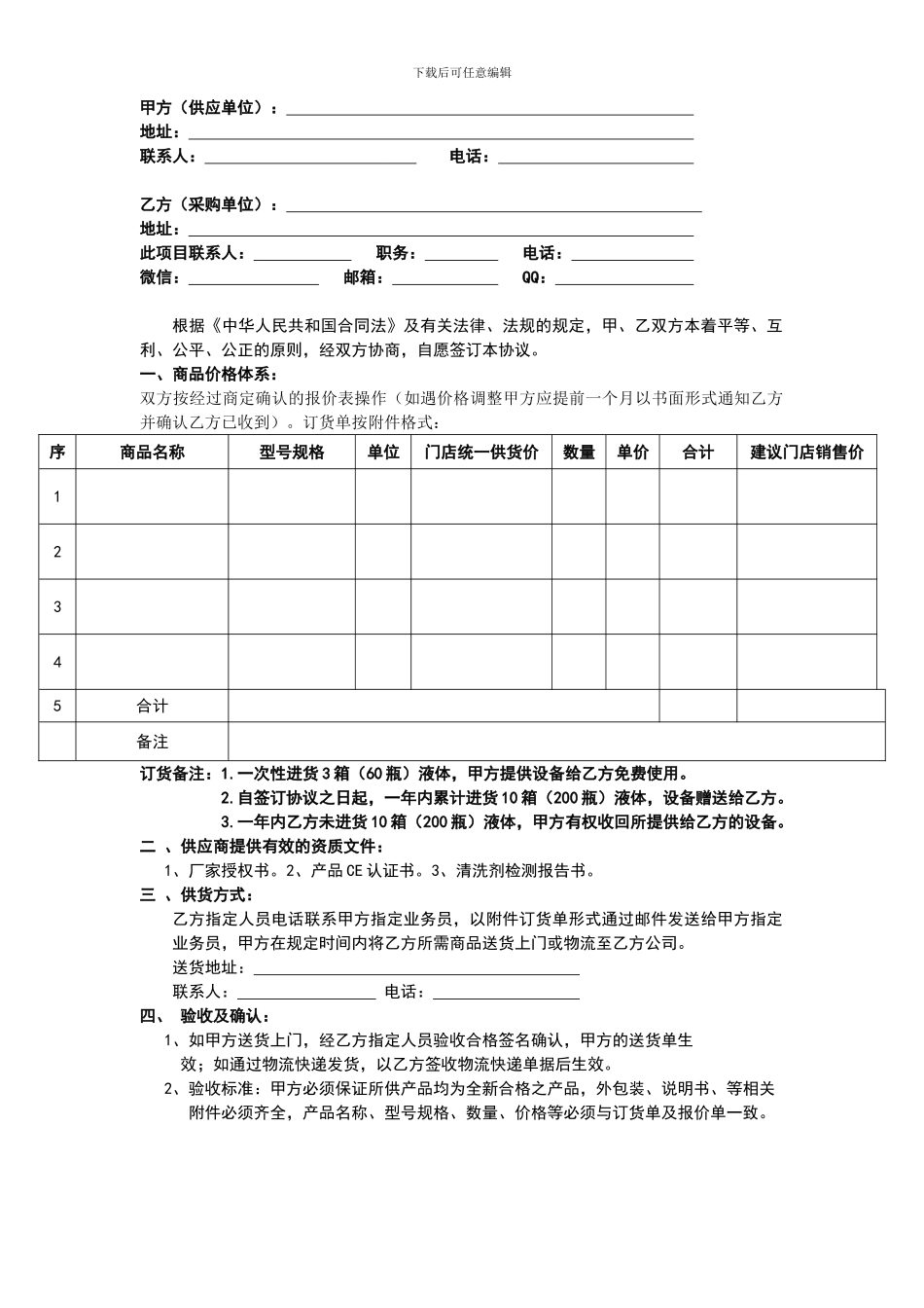 直营门店经销供货合同_第2页