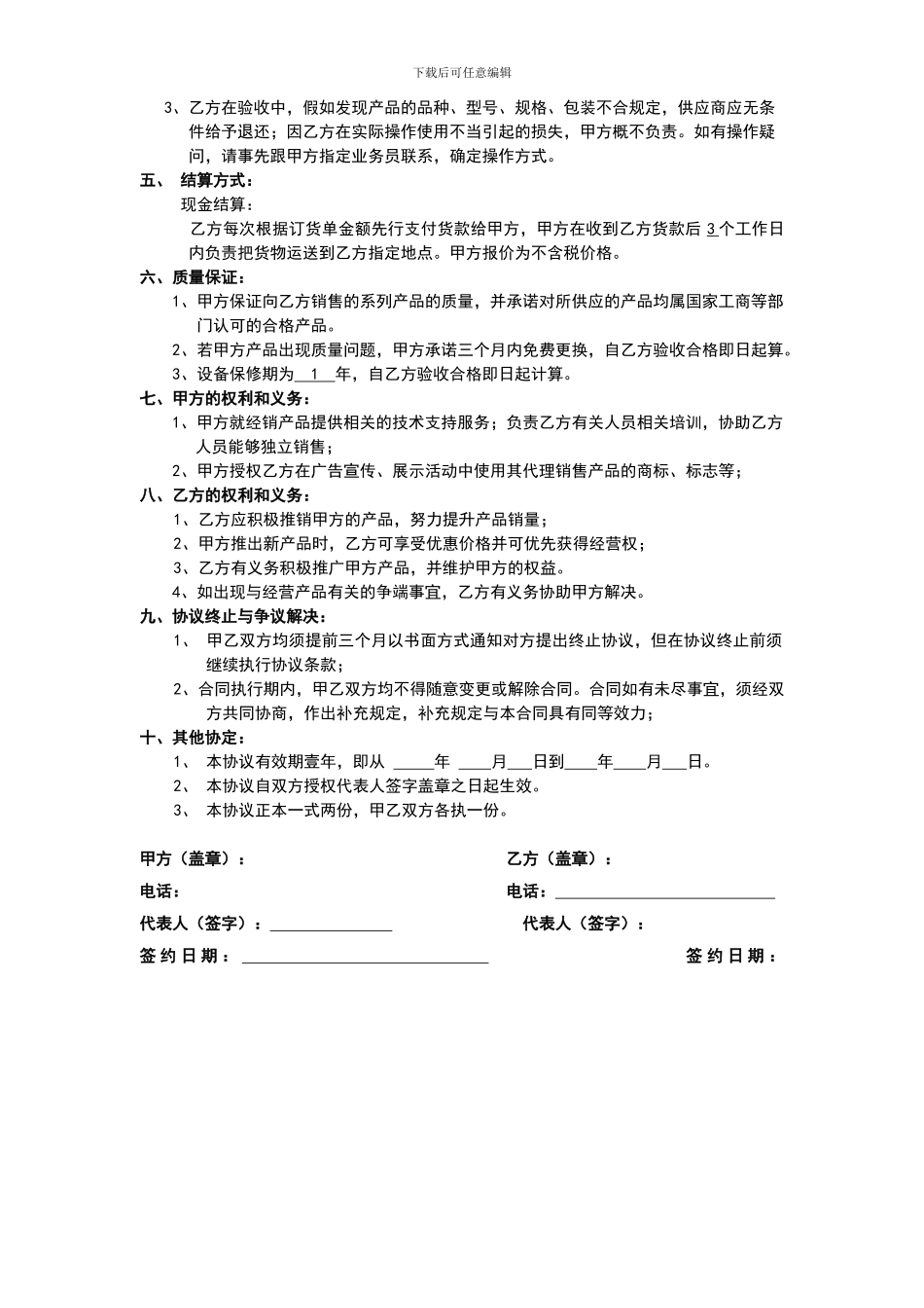 直营门店经销供货合同_第3页