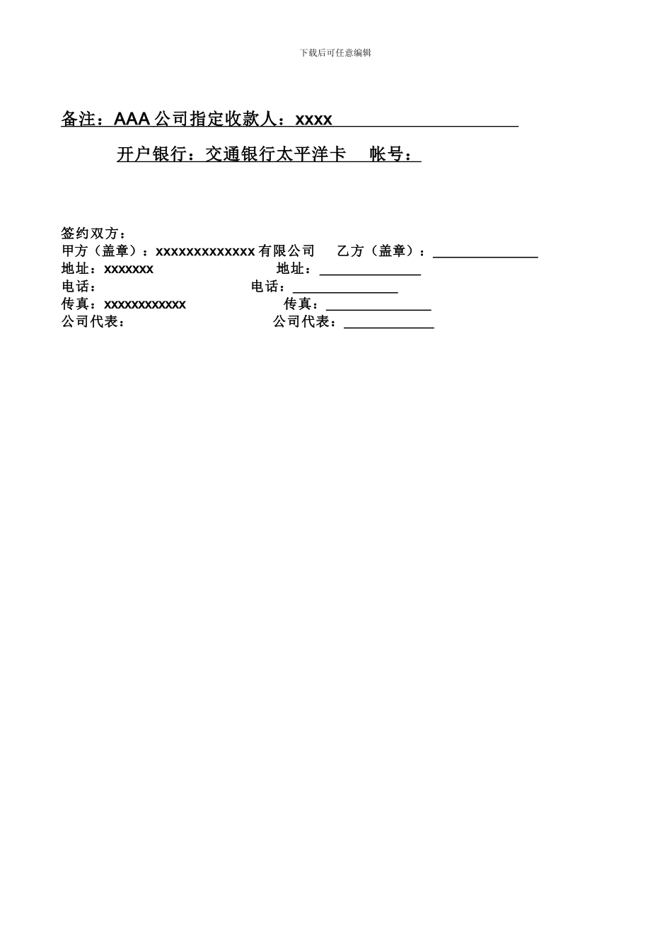 直营加盟协议书-下载打印空白合同协议范本--全文格式委托书_第2页