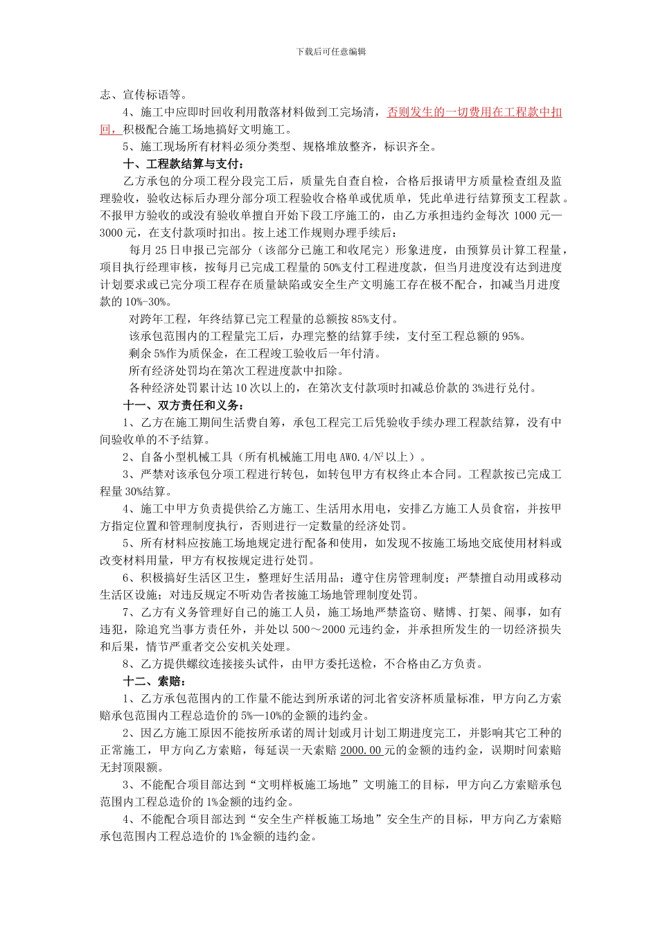 直螺纹连接劳务合同_第2页