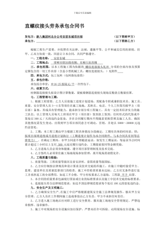 直螺纹连接劳务合同