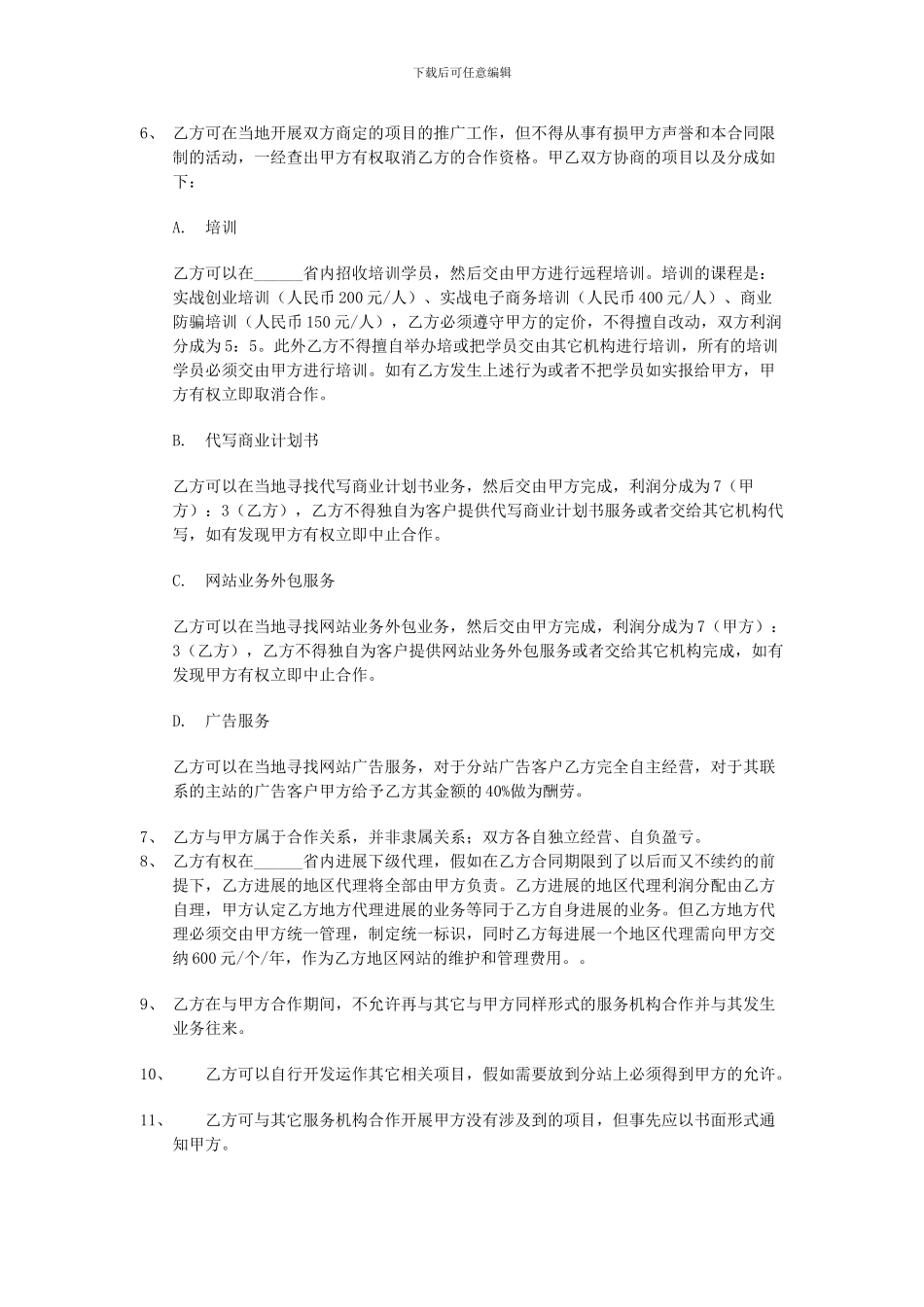 省级代理协议_第2页
