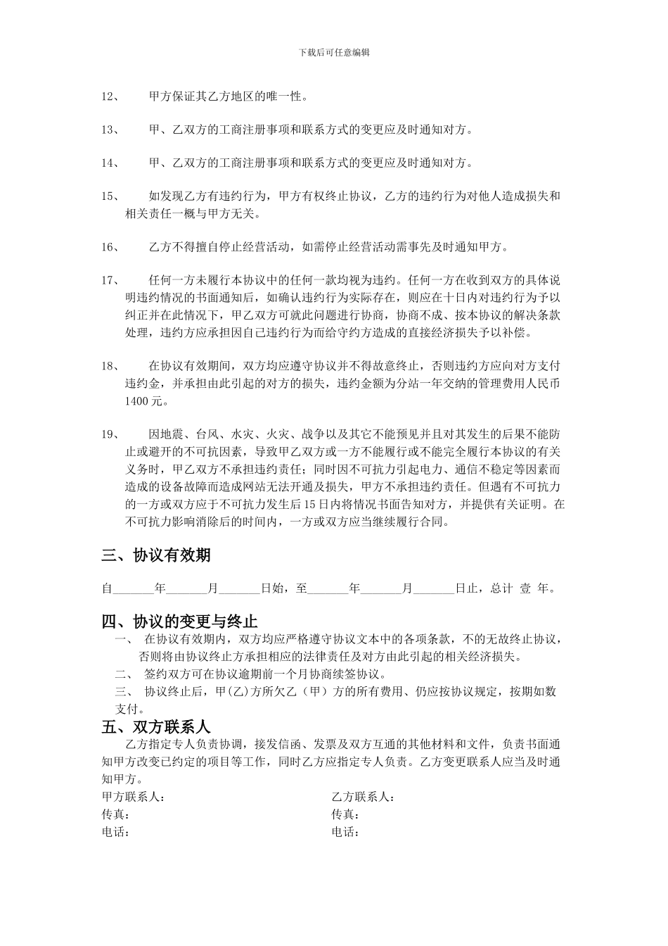省级代理协议_第3页