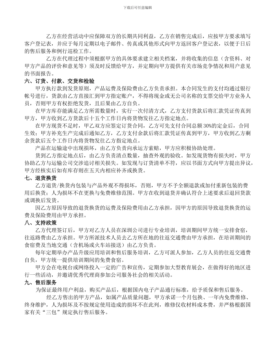 省级产品代理加盟合同_第3页