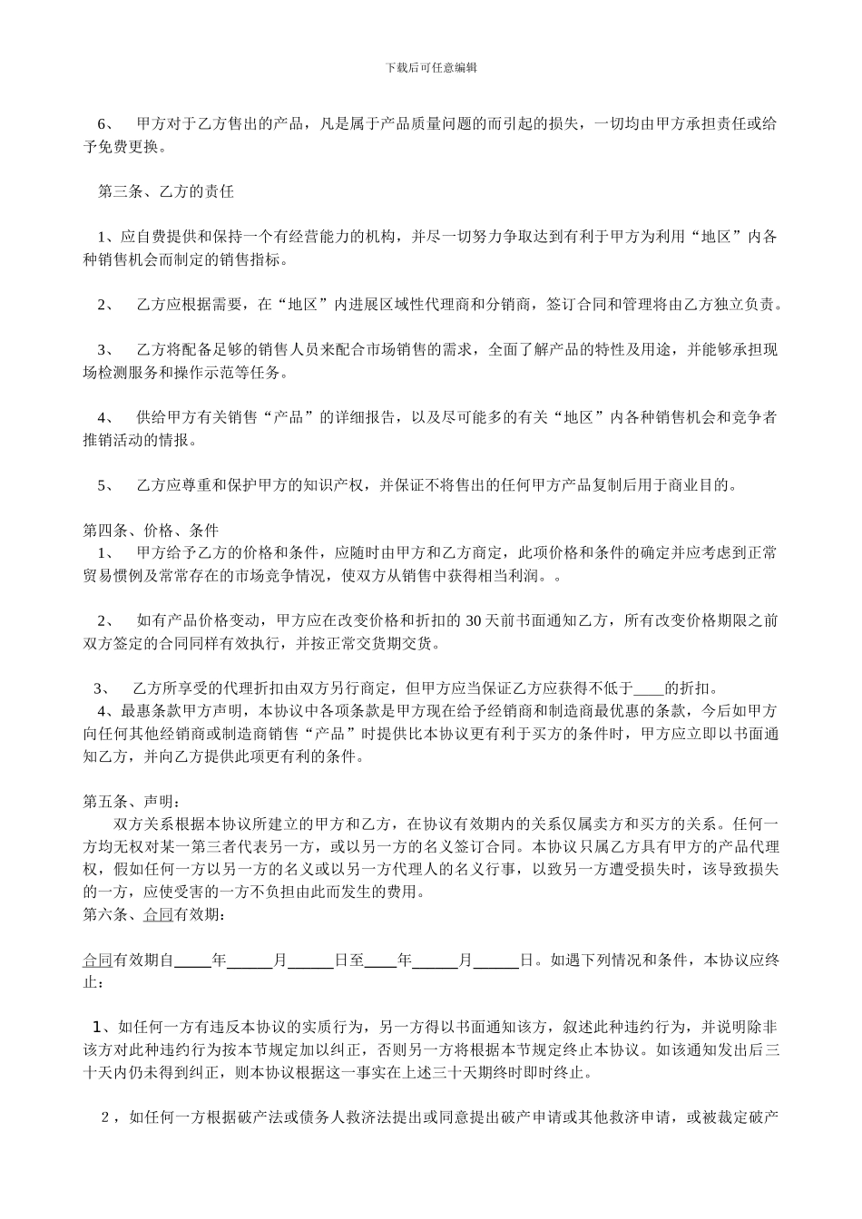 省级代理合同书_第2页