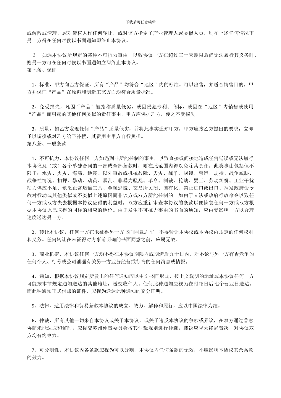 省级代理合同书_第3页
