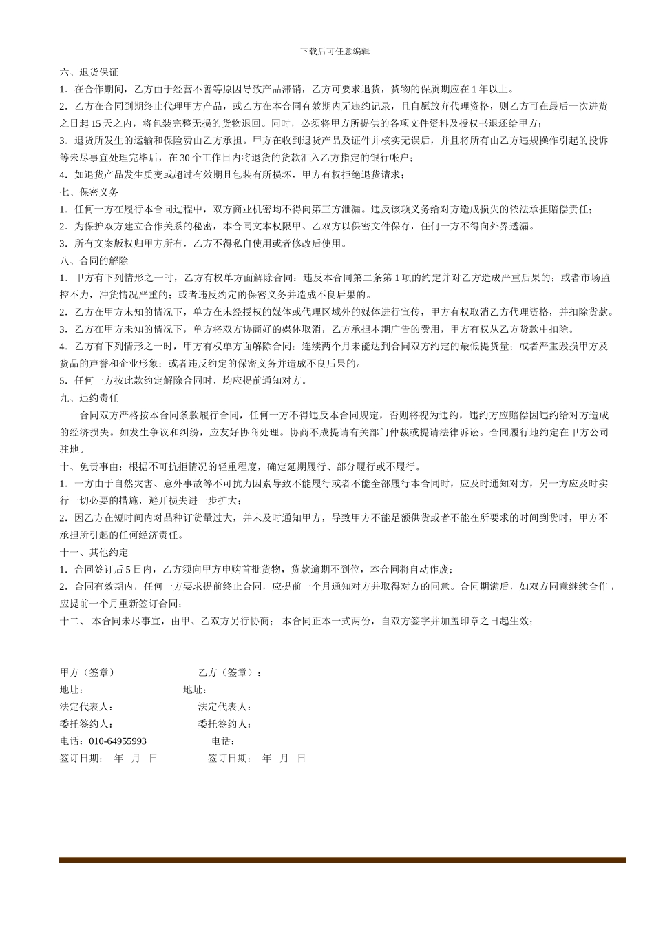 省级代理合同1_第2页