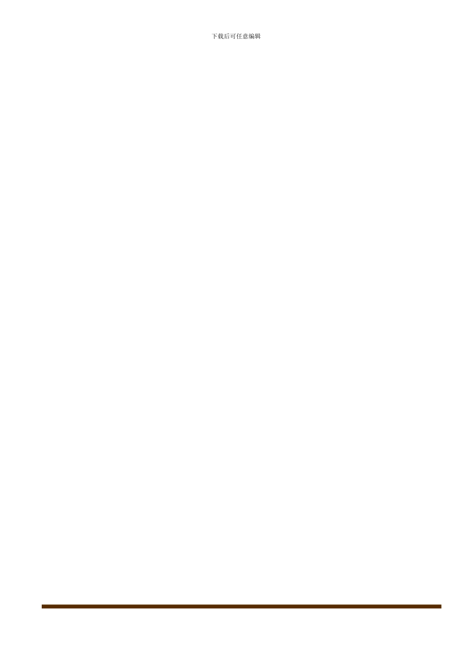 省级代理合同1_第3页