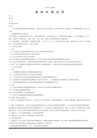 省级代理合同1