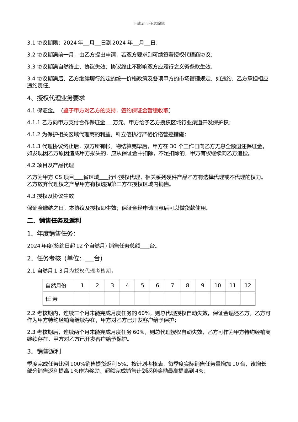 省级行业授权代理协议-_第3页