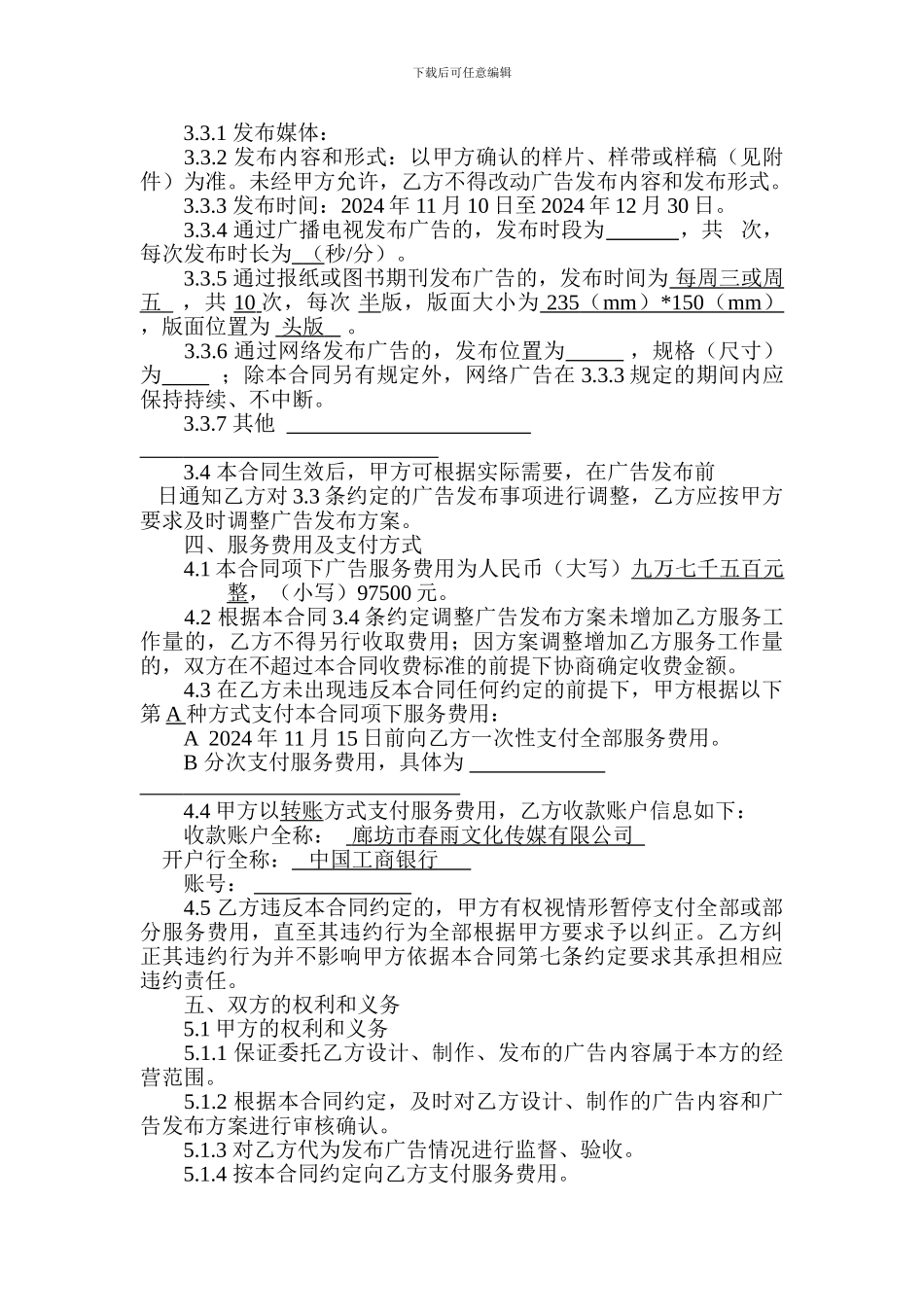 省行广告服务合同文本_第2页