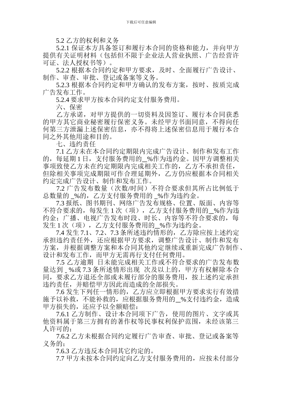 省行广告服务合同文本_第3页