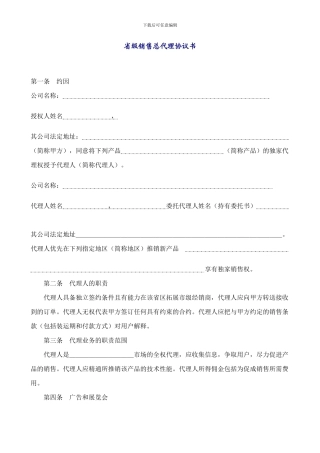 省级代理合同规范文本