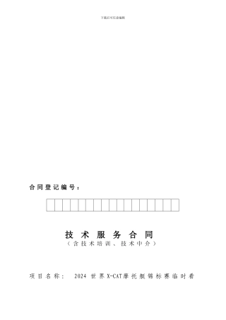 看台检测技术服务合同-