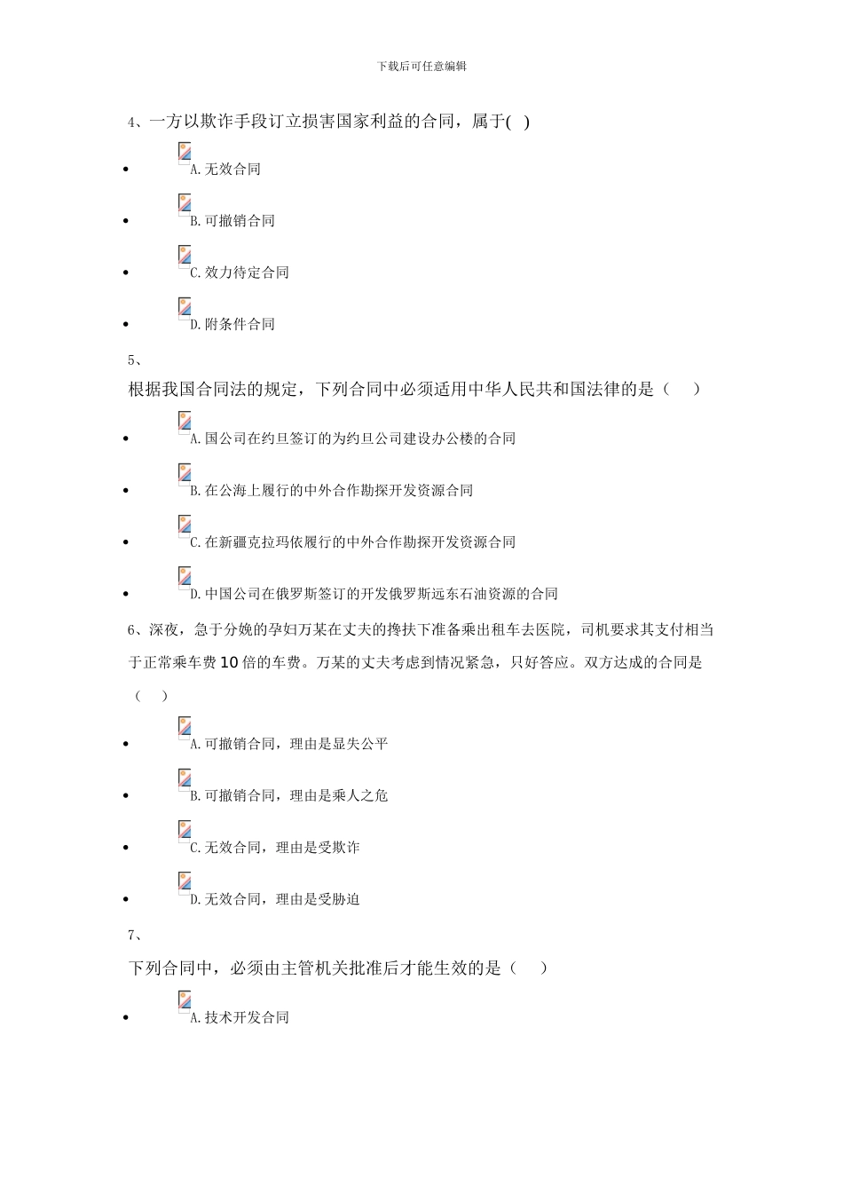 省考资料法律本科《合同法》试题及答案_第2页