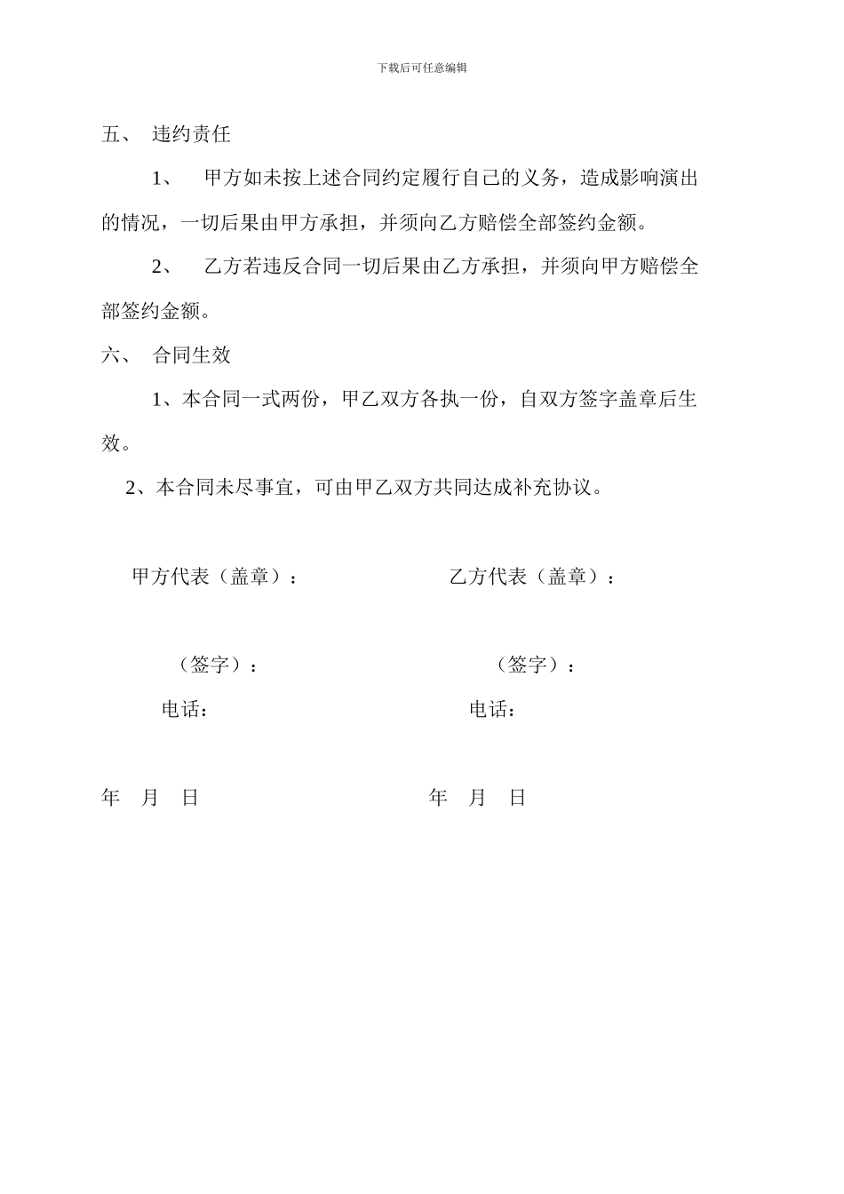 真爱婚庆演艺合同_第2页