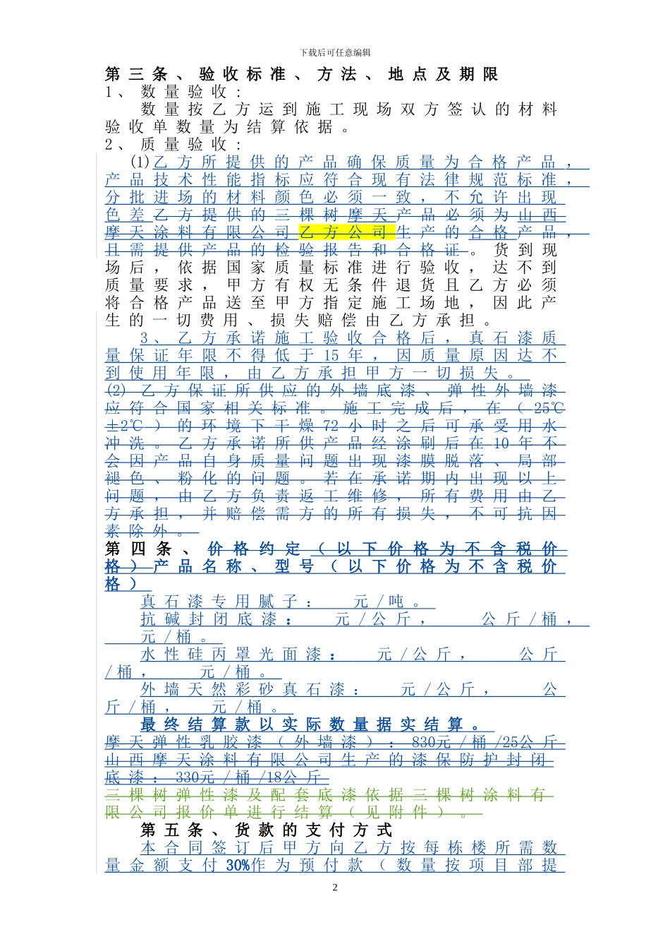 真石漆购销合同_第2页