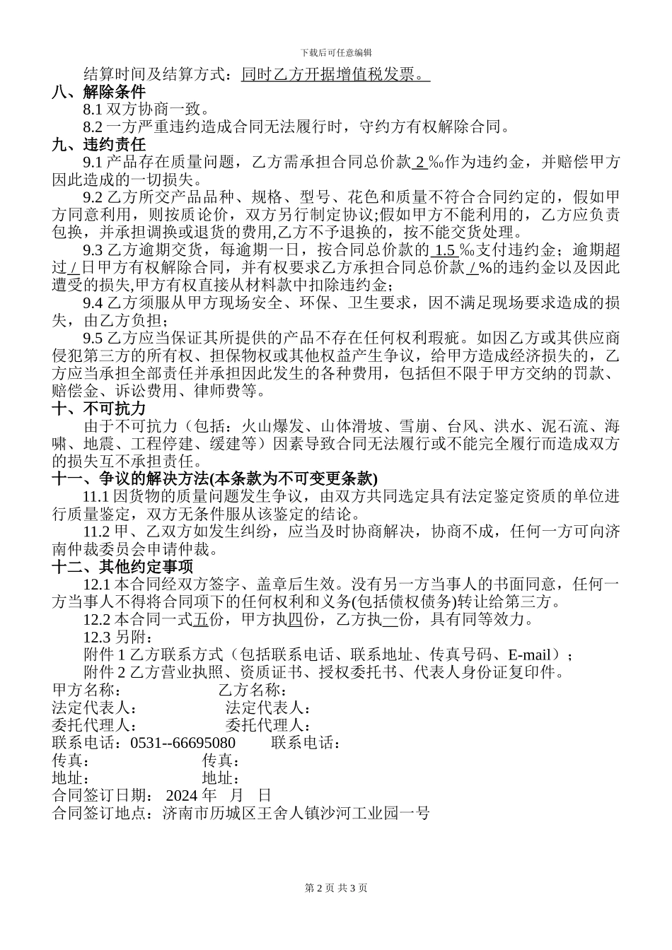 真石漆采购标准合同_第2页