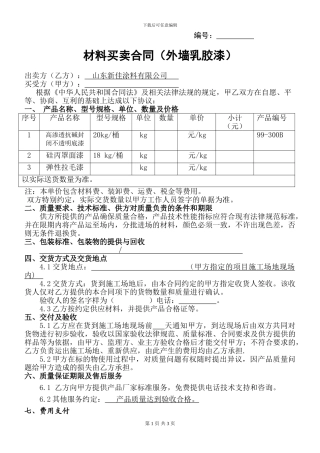 真石漆采购标准合同