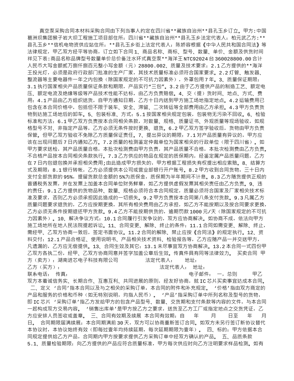 真空泵采购合同范本_第1页