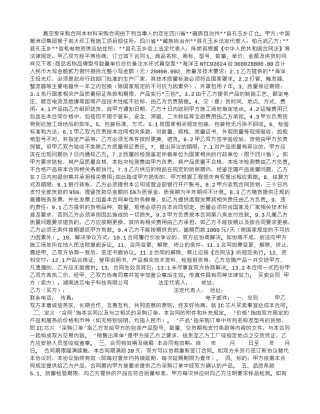 真空泵采购合同范本