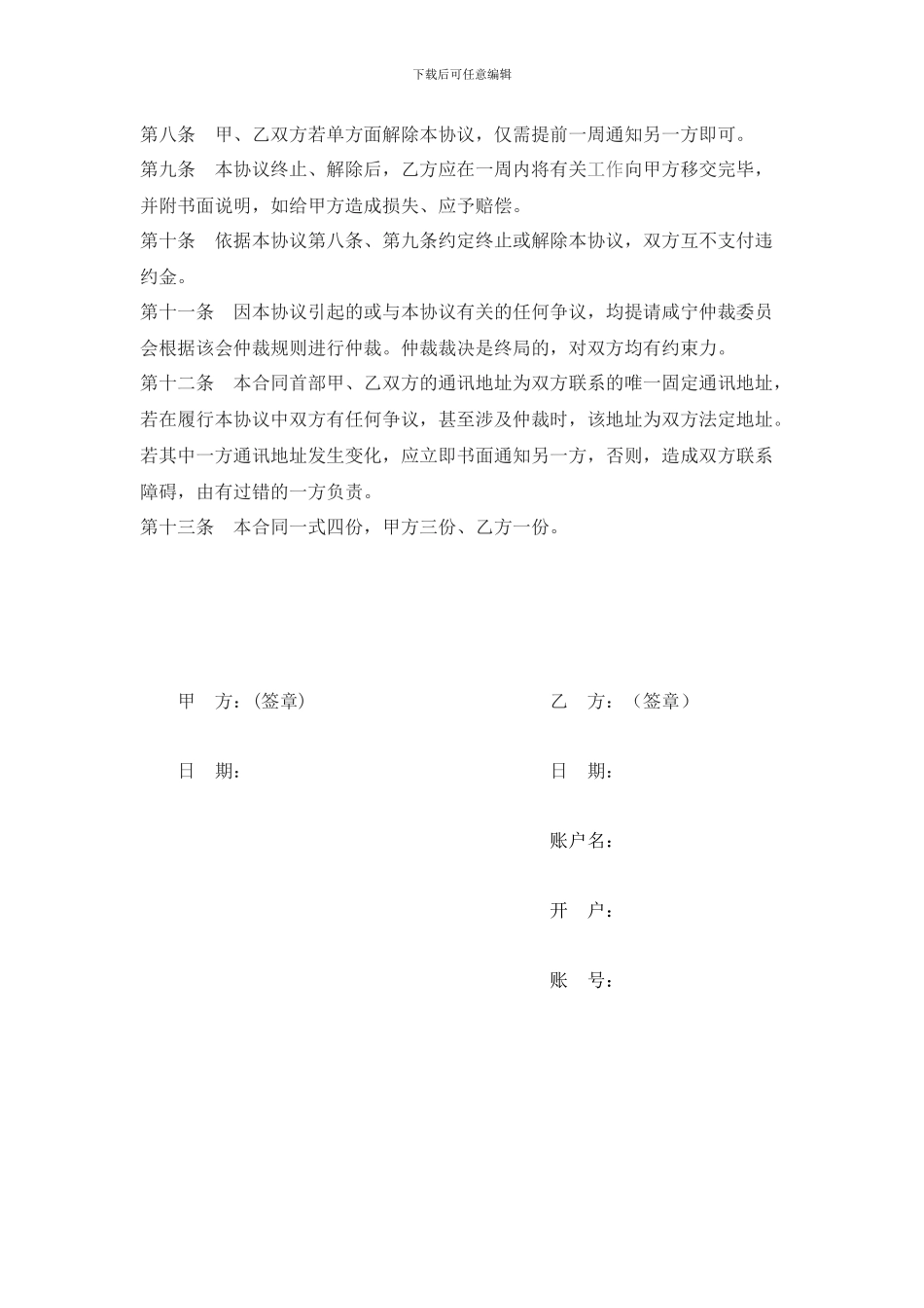真石漆项目劳务合同_第2页