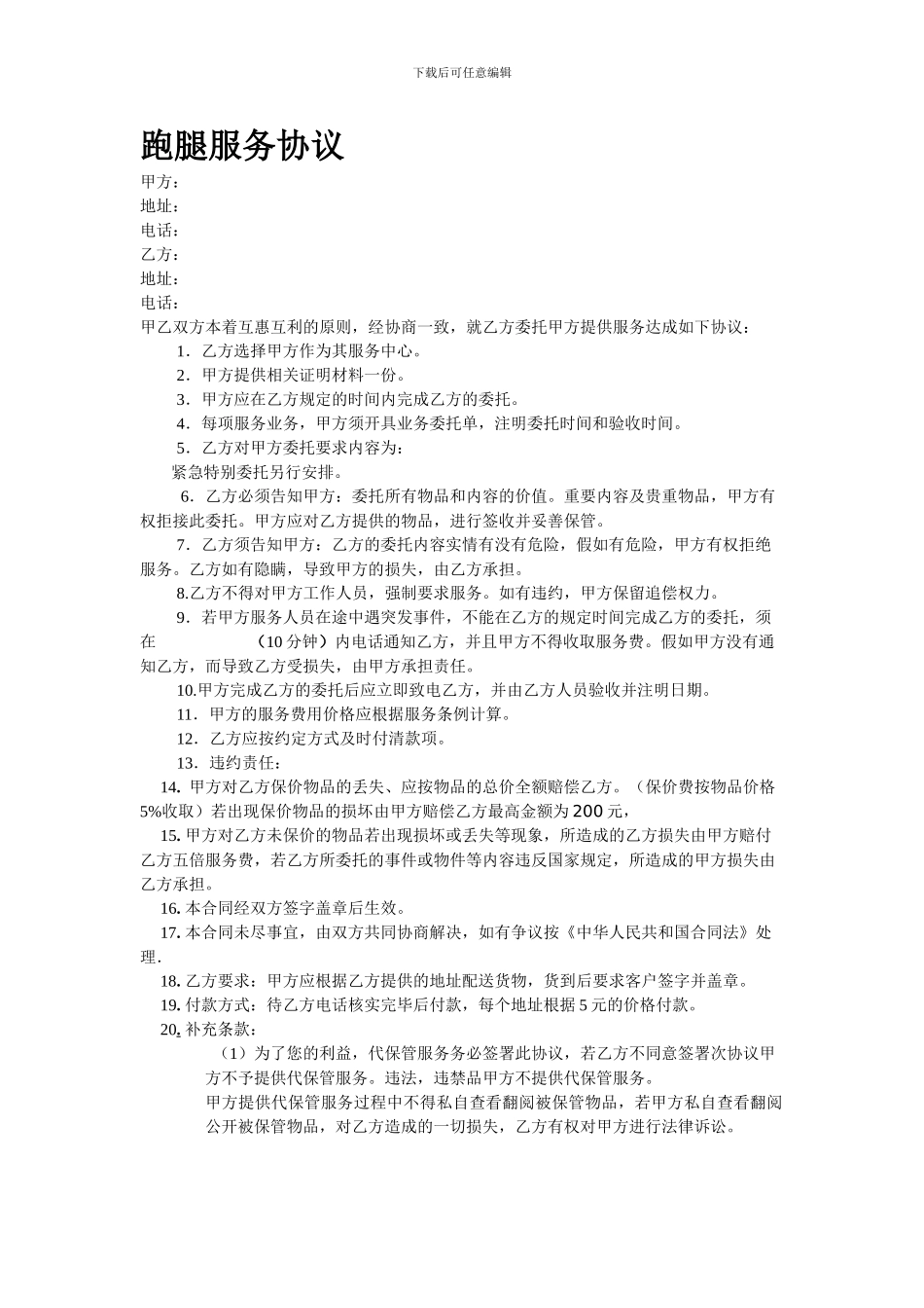 睿速服务协议_第1页