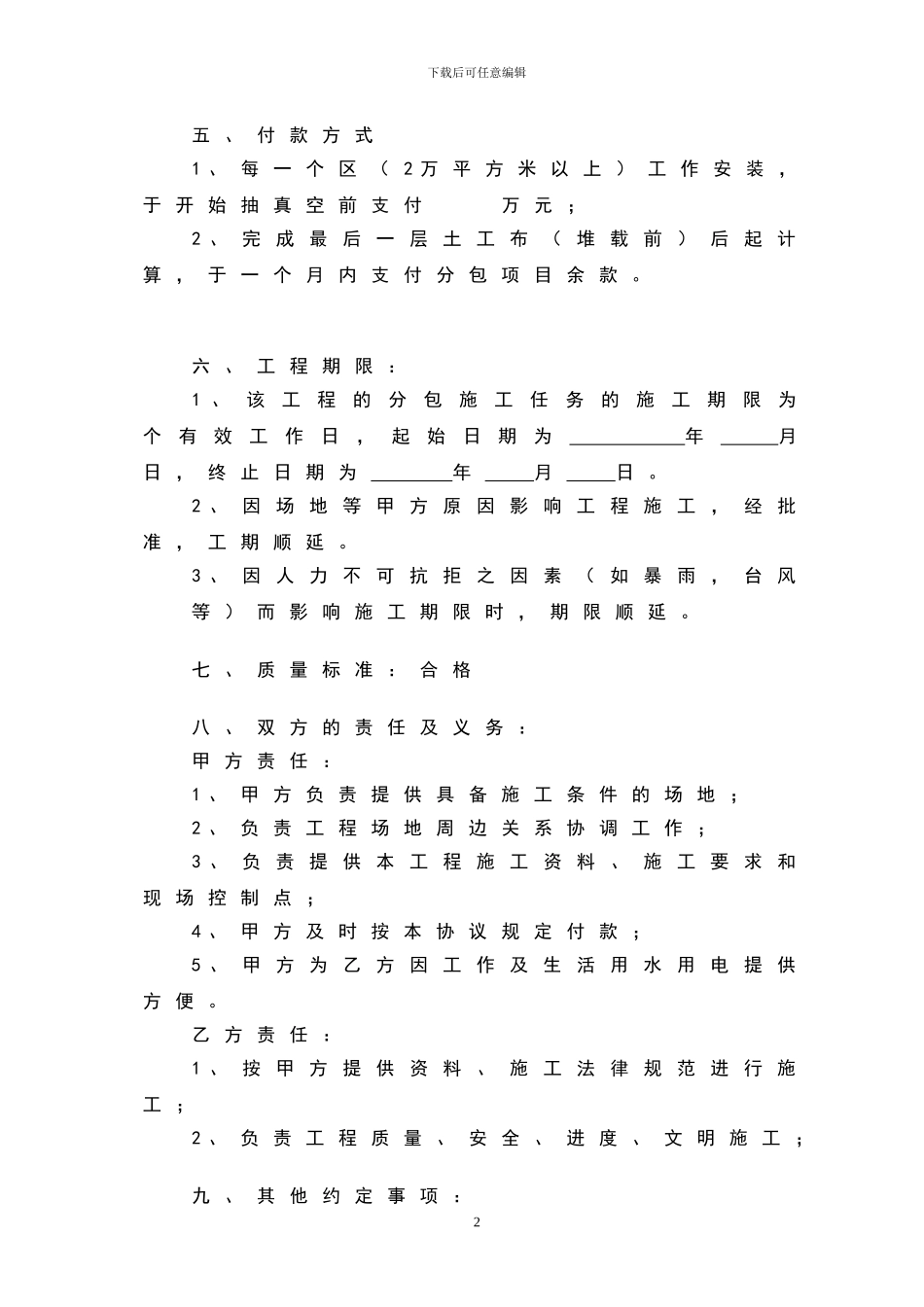 真空预压施工铺膜分项分包协议_第2页
