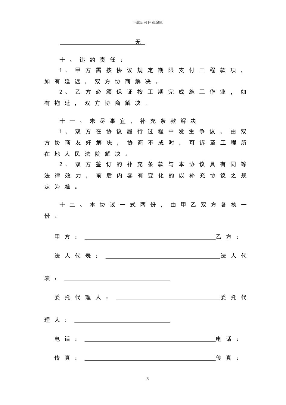 真空预压施工铺膜分项分包协议_第3页