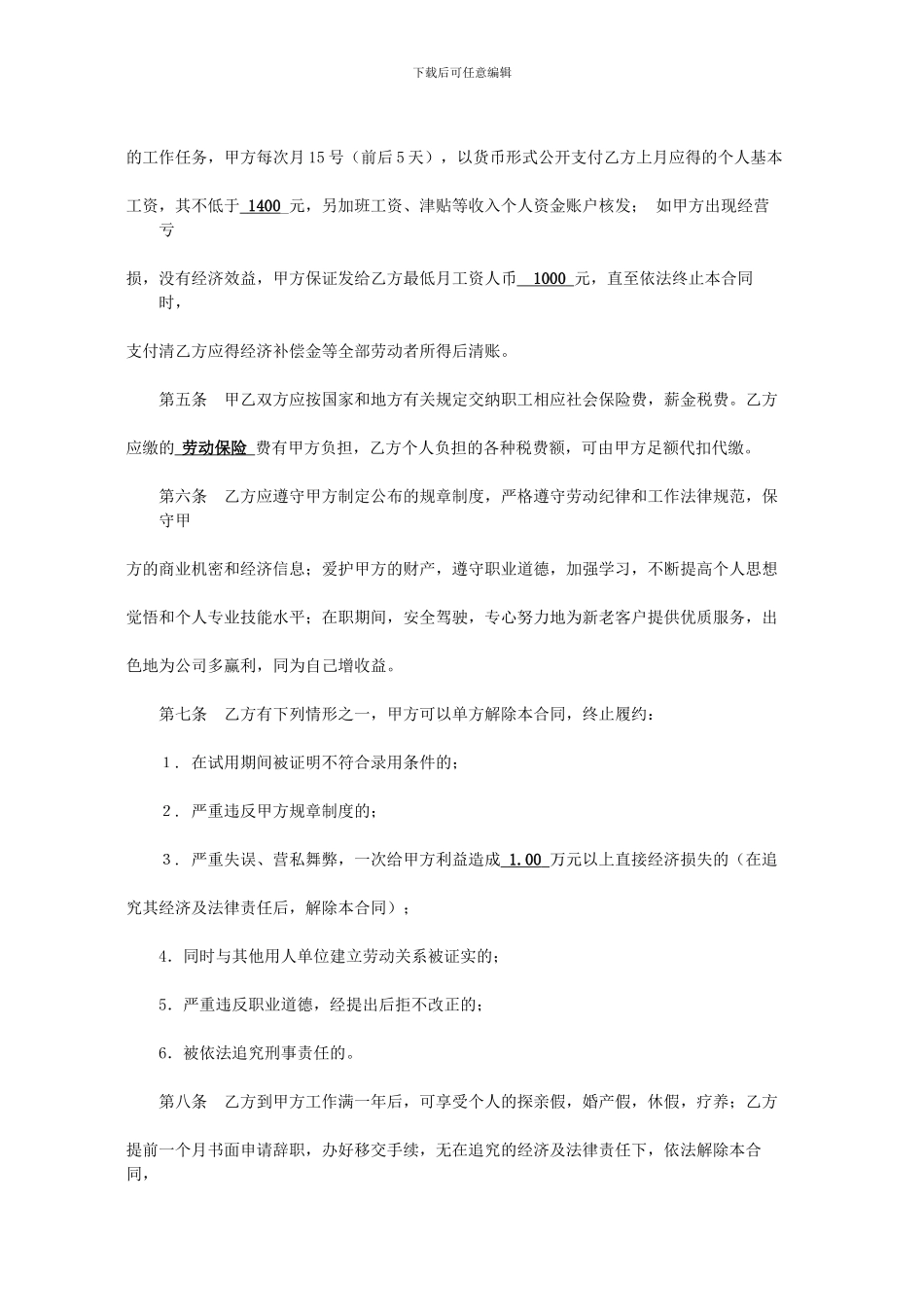 知全物流劳动合同书-_第2页