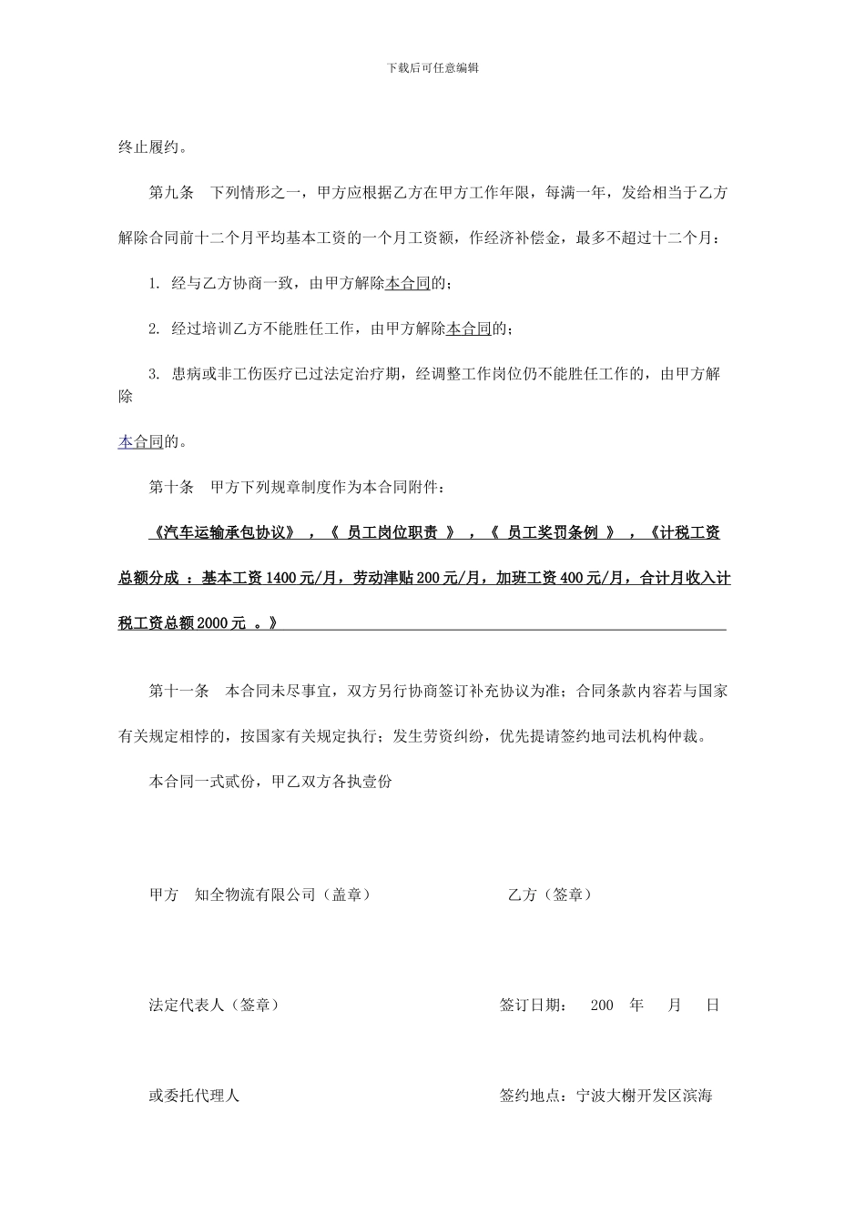 知全物流劳动合同书-_第3页