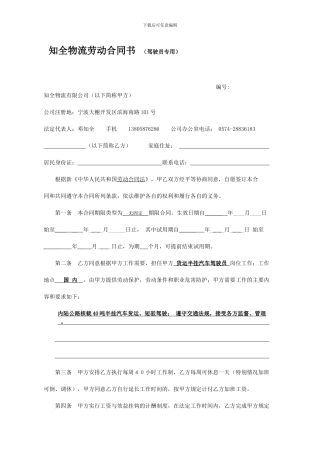 知全物流劳动合同书-