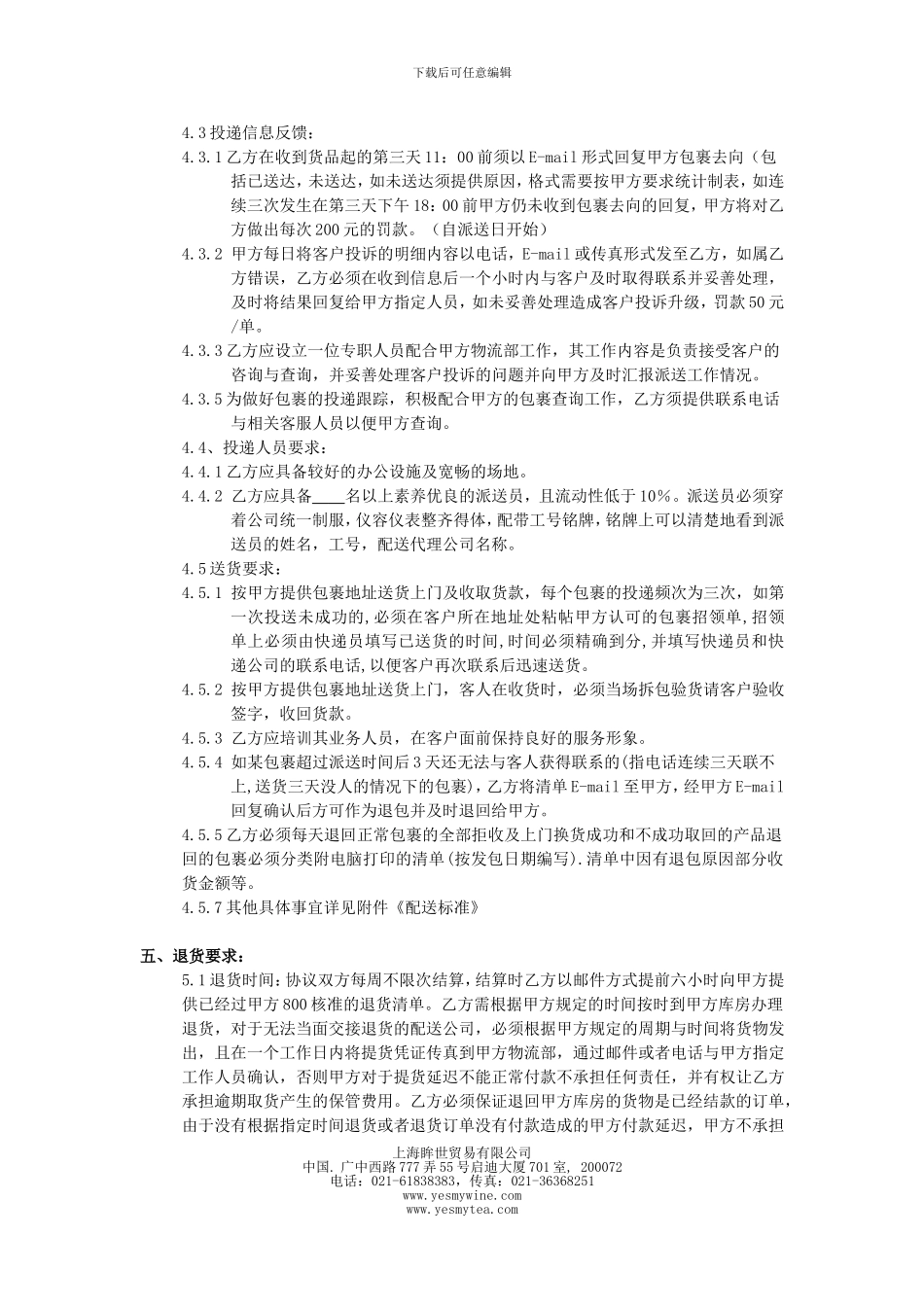 眸世贸易合同委托协议样本_第2页
