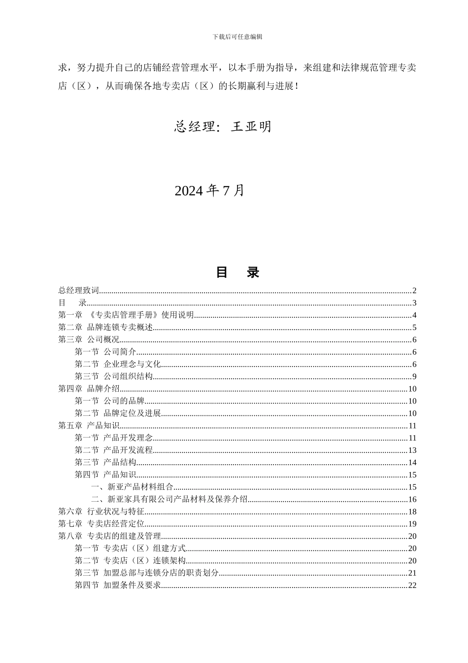 知名企业管理制度管理规范-营销合同-新亚专卖店管理手册_第3页