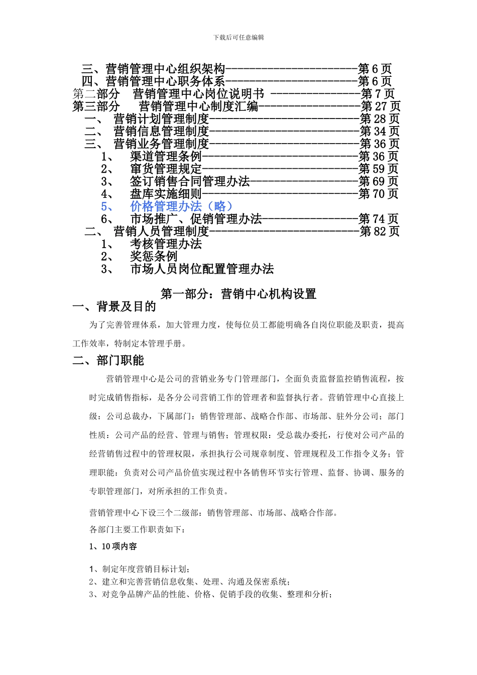 知名企业管理制度管理规范-营销合同-某通信公司营销管理中心管理手册_第3页