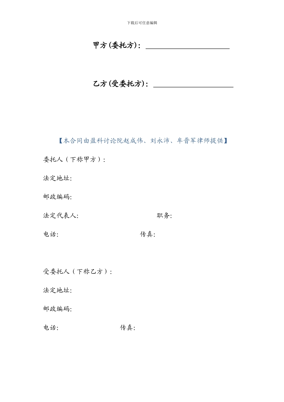 知识产权-诉讼代理合同_第2页