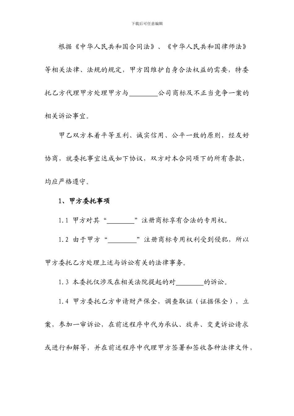 知识产权-诉讼代理合同_第3页