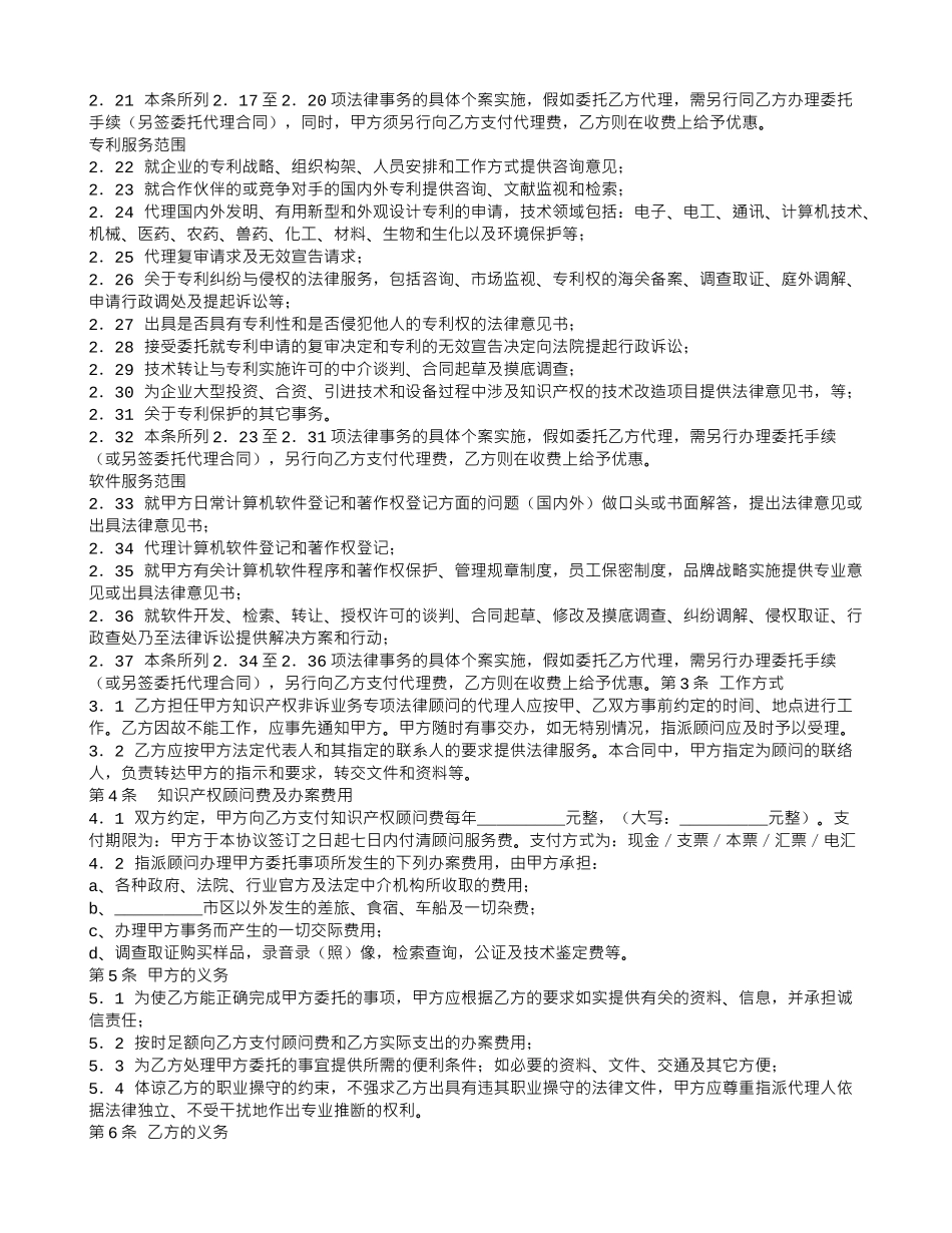 知识产权专项咨询服务合同_第2页