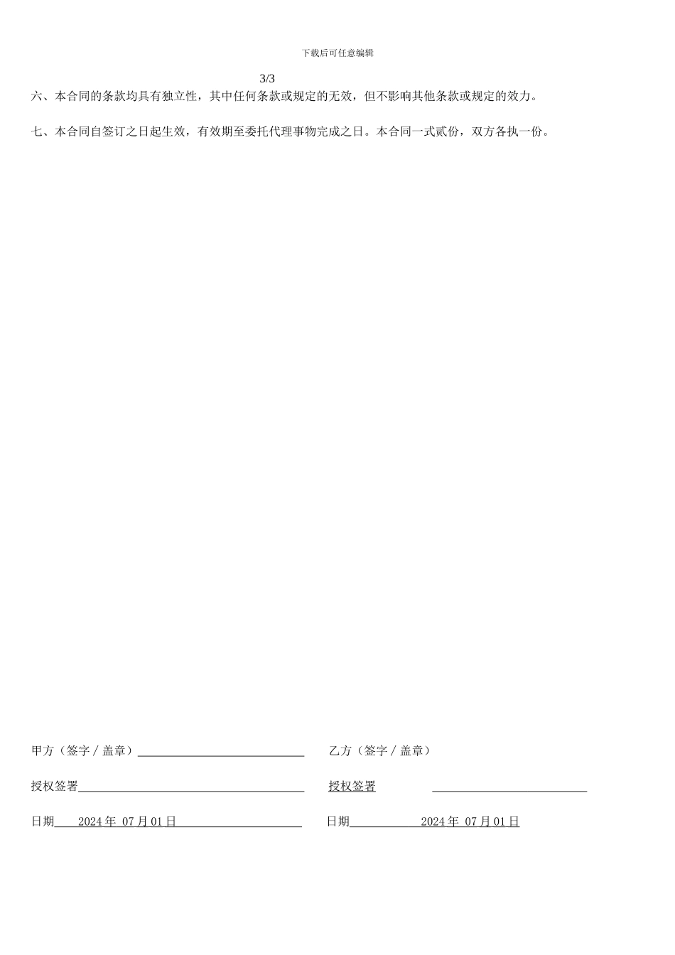 知识产权代理合同-模板_第3页