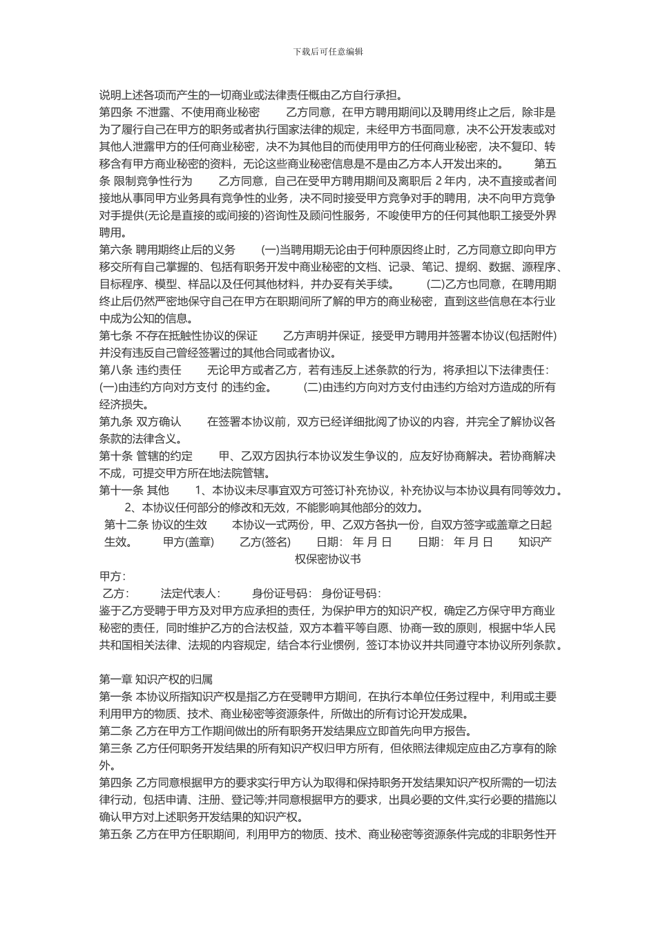 知识产权保密协议_第2页