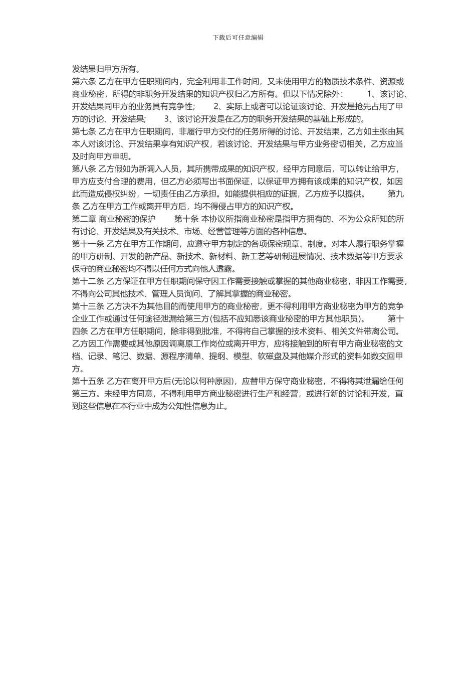 知识产权保密协议_第3页