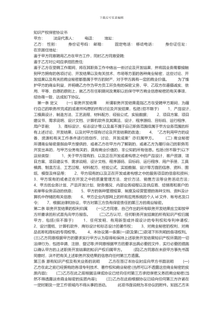 知识产权保密协议