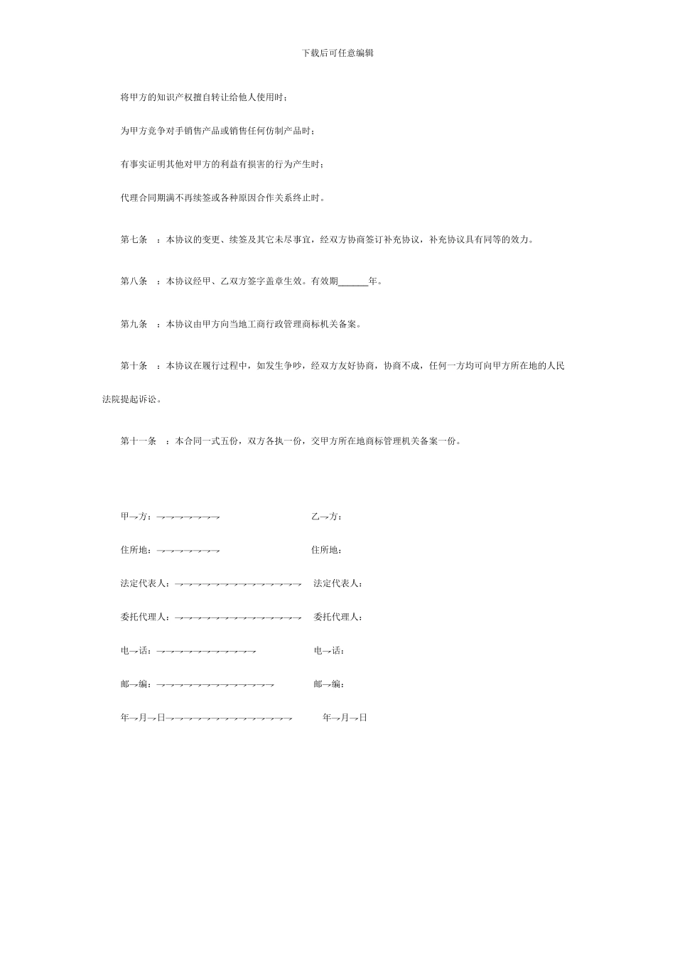 知识产权使用授权协议_第2页