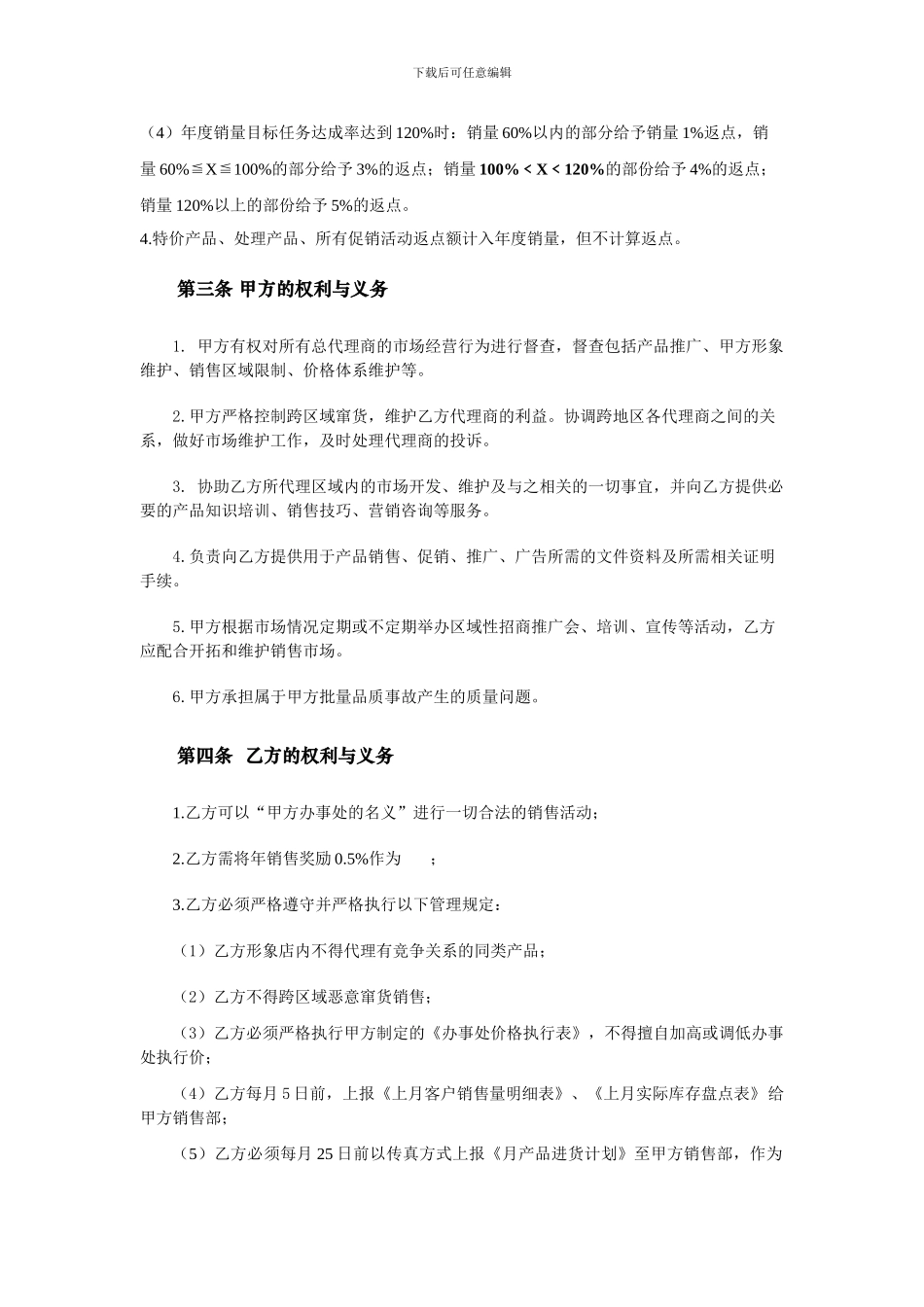 省级区域总代理合同_第2页